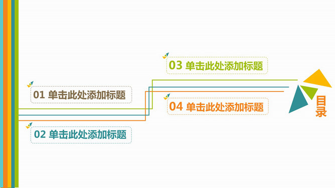 彩色清新通用PPT模板下载_第1页PPT效果图