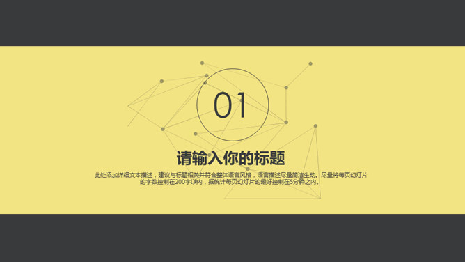 黑黄点线粒子动态PPT模板_第2页PPT效果图