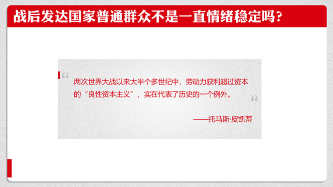 《21世纪资本论》PPT读书笔记_第9页PPT效果图