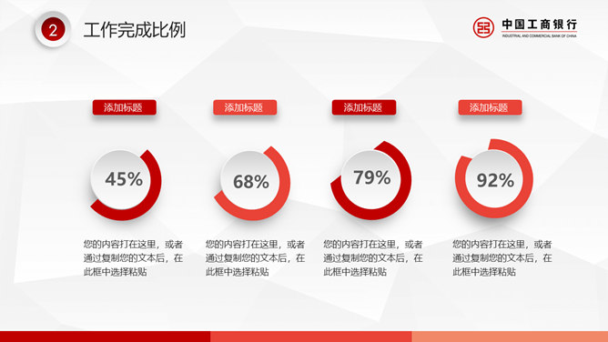 工商银行专用工作总结PPT模板_第13页PPT效果图