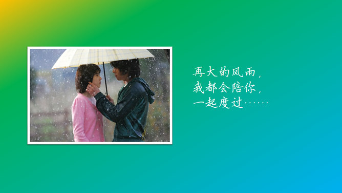 情侣照片动态展示幻灯片_第6页PPT效果图