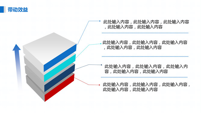 项目可行性研究报告PPT模板_第14页PPT效果图