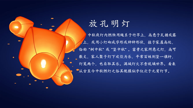 中秋节主题班会PPT模板_第14页PPT效果图