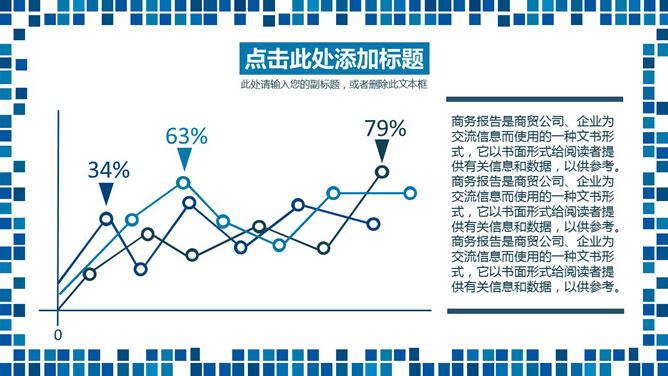 蓝色马赛克装饰通用PPT模板_第4页PPT效果图