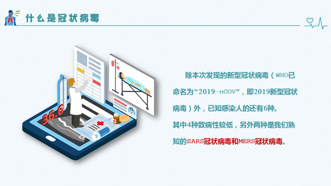 新型冠状病毒肺炎预防PPT模板_第4页PPT效果图