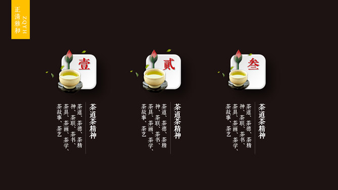中国风茶艺茶道茶文化PPT模板_第7页PPT效果图