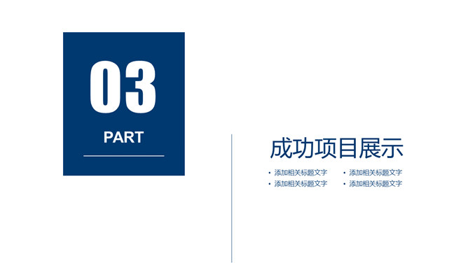 浦发银行专用PPT模板_第13页PPT效果图