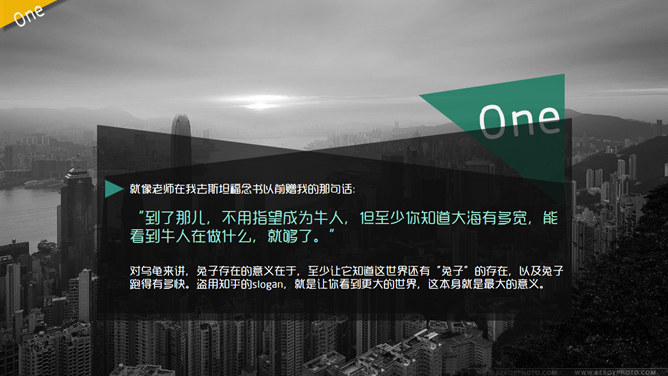 如果兔子拼命奔跑励志PPT作品_第5页PPT效果图