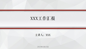 简约多边形工作汇报PPT模板