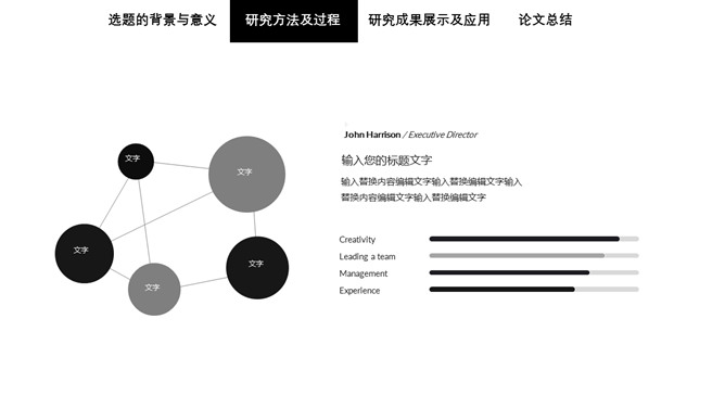 简洁黑白论文答辩PPT模板_第9页PPT效果图