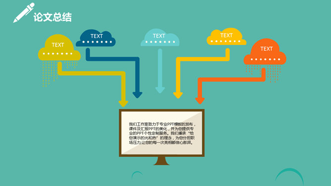 多彩活力毕业论文答辩PPT模板_第14页PPT效果图