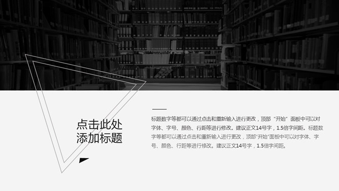 简约素雅创意三角风PPT模板_第14页PPT效果图