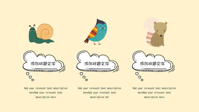 可爱卡通动物课件PPT模板_第14页PPT效果图