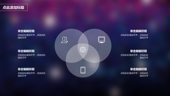 紫色光晕背景IOS风PPT模板_第5页PPT效果图