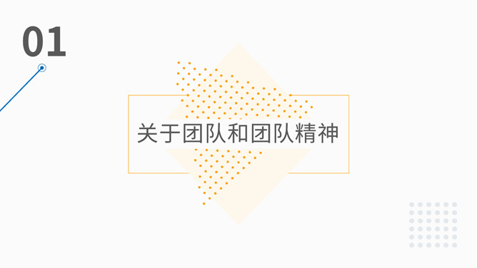 清新简约团队管理培训PPT模板_第2页PPT效果图