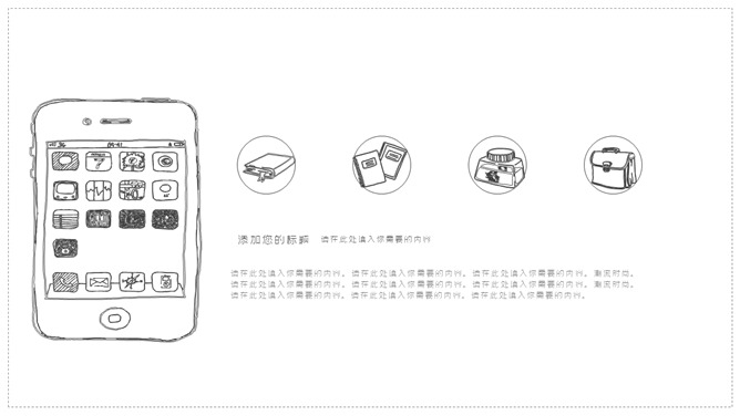 简约黑白线条手绘PPT模板_第11页PPT效果图