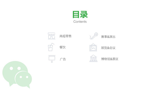 微信公众号营销汇报PPT模板_第1页PPT效果图