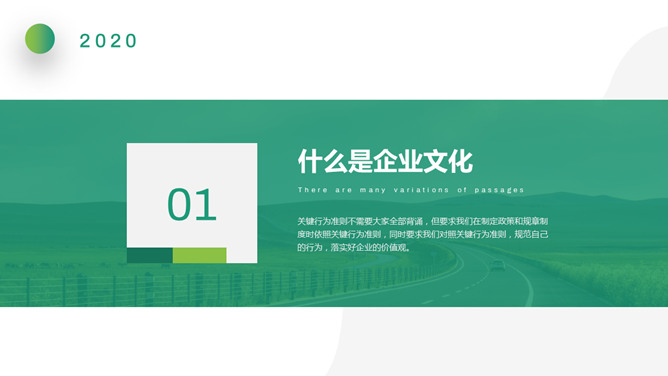 企业文化培训PPT课件模板_第2页PPT效果图