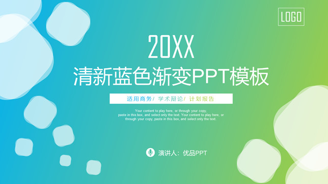 清新蓝绿渐变通用PPT模板_第0页PPT效果图