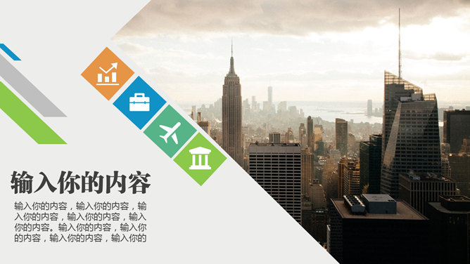 创意几何图形工作总结PPT模板_第14页PPT效果图