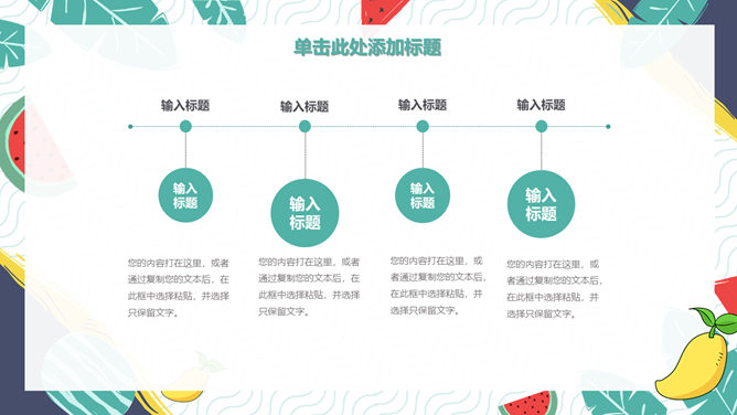 活力水果清凉夏天PPT模板_第6页PPT效果图