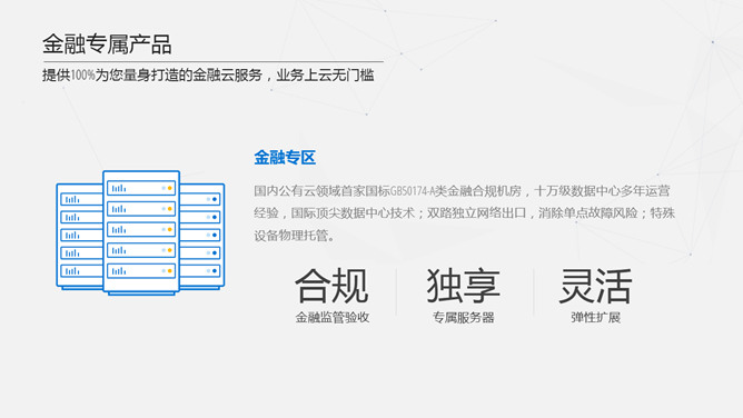 腾讯云科技产品介绍PPT模板_第10页PPT效果图