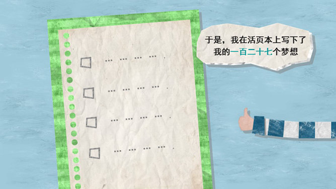 梦想都去哪了PPT作品_第4页PPT效果图