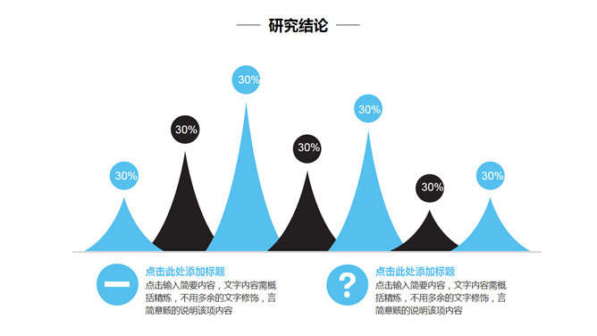 简约通用毕业论文答辩PPT模板_第15页PPT效果图