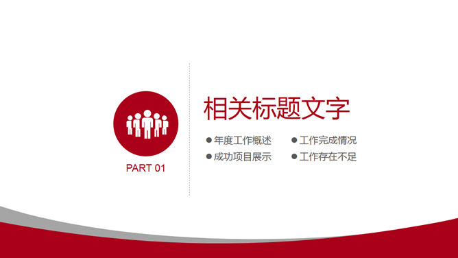 通用简约设计幻灯片模板_第2页PPT效果图