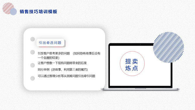 销售技巧话术培训PPT模板_第14页PPT效果图