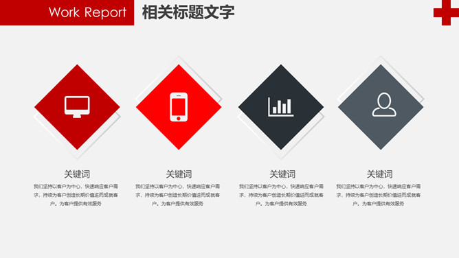 红十字医疗医院工作汇报PPT模板_第6页PPT效果图