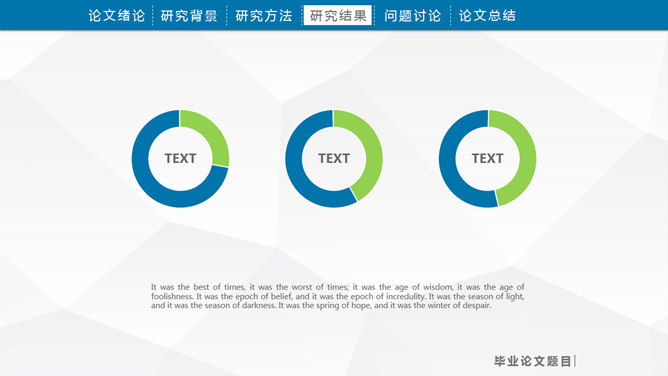 多边形背景毕业答辩PPT模板_第13页PPT效果图