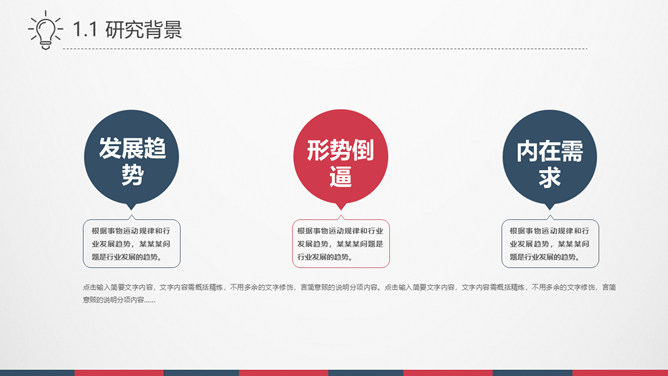 极简红蓝复古论文答辩PPT模板_第3页PPT效果图