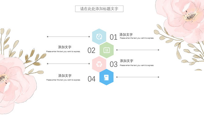 小清新淡雅水彩花朵PPT模板_第5页PPT效果图