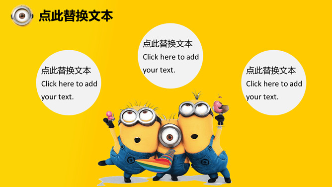 可爱小黄人PPT模板_第4页PPT效果图