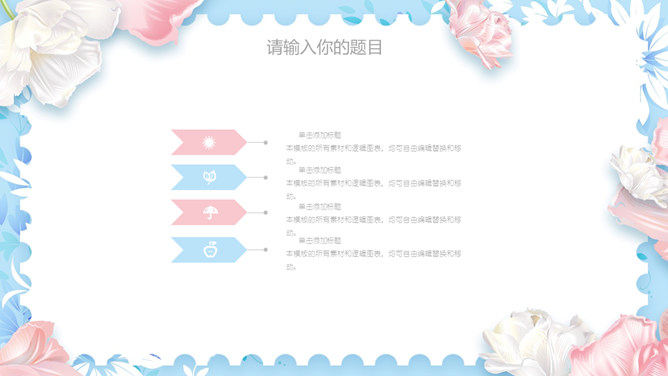 清新粉蓝唯美花朵PPT模板_第11页PPT效果图