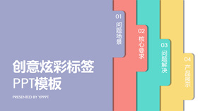 创意炫彩标签PPT模板下载