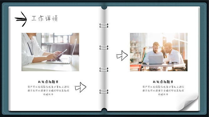 创意翻页活页笔记本PPT模板_第6页PPT效果图