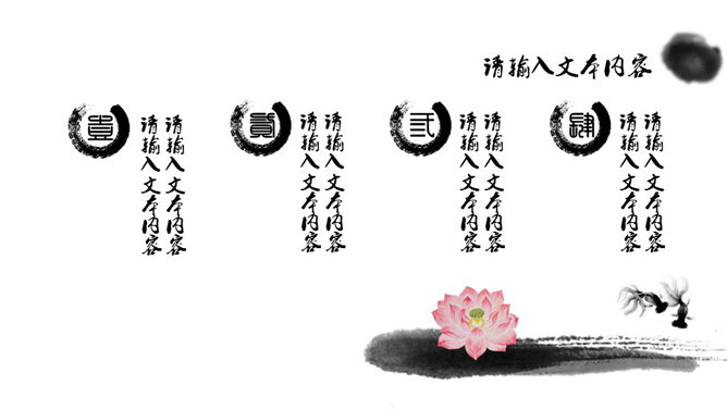 水墨古风古典中国风PPT模板_第8页PPT效果图