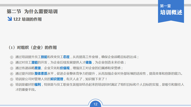 员工培训实务PPT课件下载_第11页PPT效果图