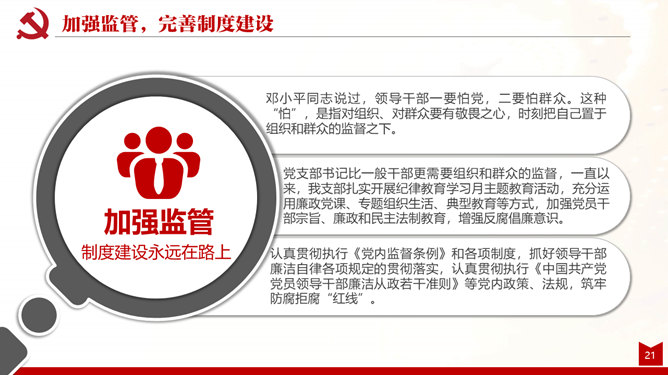 支部述职述廉述责报告PPT模板_第15页PPT效果图