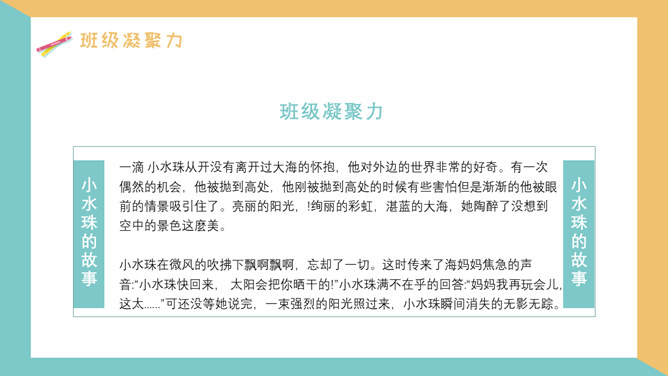 增强班级凝聚力班会PPT模板_第7页PPT效果图