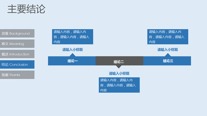 清爽蓝色毕业论文答辩PPT模板_第13页PPT效果图