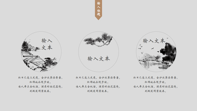 素雅禅意水墨中国风PPT模板_第13页PPT效果图