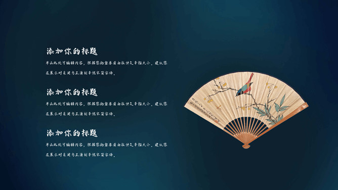 仙鹤扇子中国风潮PPT模板_第7页PPT效果图