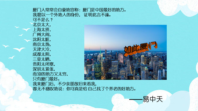 爱祖国爱家乡爱学校班会PPT模板_第7页PPT效果图