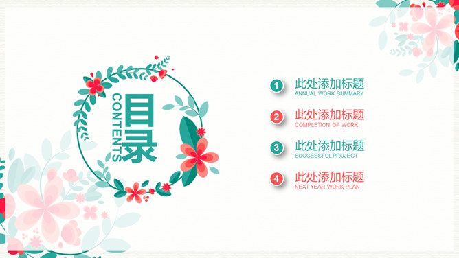 小清新唯美小花花环PPT模板_第1页PPT效果图
