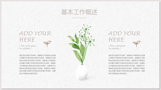 淡雅清新水彩绿植PPT模板_第4页PPT效果图