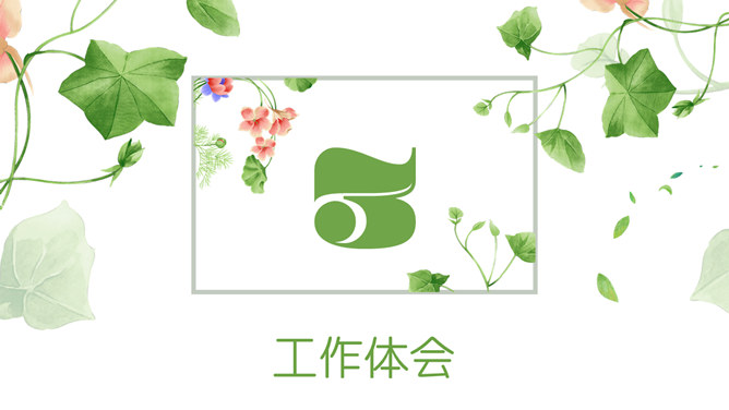 唯美小清新竞聘述职PPT模板_第12页PPT效果图