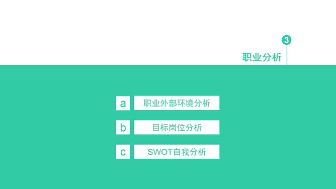 职业生涯规划大赛PPT模板_第5页PPT效果图